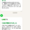 LINE FXで初めてのFXに挑戦！結果は…