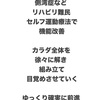 リハビリ難民を運動療法で救いたい　ヘルニアからの側湾症