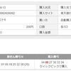 【宝くじ】72週目終了時点の投資(?)利益率は-86.53％でした【実際の画面】