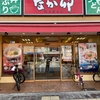 なか卯 白髪ねぎ鶏塩うどん（並・690円）、たまかけ（小盛）鶏から1個セット（300円）