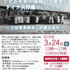 市民向け公開シンポジウム「なぜ百年前の福岡・久留米にドイツ兵俘虜がいたのか？ ―日独青島戦争と俘虜収容所―」のご案内