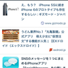 iPhoneで使えるニュースキュレーションサービス3選