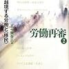 『越境する労働と〈移民〉』