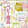 抱っこ紐 何にするか問題１☆やっぱりおすすめはエルゴ？ 