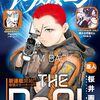 『THE POOL』グフタで新連載スタート！「亜人」桜井画門・最新作となるミリタリーアクションSF