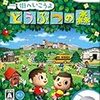  街へいこうよ どうぶつの森(Wii)