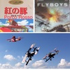 Fly Boys Wold (Extra Edition)