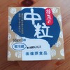 「篠原の中粒」篠原食品。