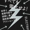 ソール・グリフィス『すべてを電化せよ！』をご恵贈いただいた