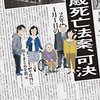 今日の一冊　「七十歳死亡法案、可決」