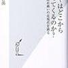 厚香苗『テキヤはどこからやってくるのか？：露天商いの近現代を辿る』