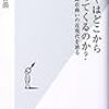 厚香苗『テキヤはどこからやってくるのか？：露天商いの近現代を辿る』