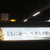 縦横無尽の活躍に期待!!☆広島と頂上対決!!