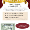 JAZZ LIVE!チケット販売のご案内