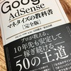 【のんくら本•初心者の感想】Google AdSenseマネタイズの教科書［完全版］はスーパーの女（映画）と合わせてオススメしたい