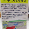 みちぎんドリームスタジアム工事のお知らせ