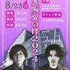 見たら呪われる!?超危険な心霊写真展＆松原タニシ×スズサク 真夏の怪談トークライブ開催決定！