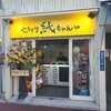 店舗で1週間