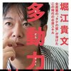 会社の資料には時間かかるのに　ホリエモン多動力は速読できた