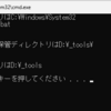 バッチファイル内で管理者実行するけど実行パスはそのまま使いたい