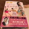 高橋大輔さん推薦本！今井遥さん著書、観戦力が高まる！フィギュアスケート美のツボ