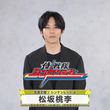 『松坂桃李氏 デビュー作｢侍戦隊シンケンジャー｣の一番のネタバレを公式動画で話して600万回再生オーバー』の事。笑
