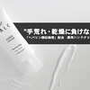 「ヘパリン類似物質」配合【NALC薬用ヘパリンハンドクリーム】