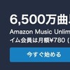 6500万曲 VS 5000万曲 VS 4000万曲  Amazon Music  VS Apple Music VS YouTube VS Spotify