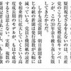 赤旗部数増の運動目標を聞いた、新聞記者の反応（中北浩爾）