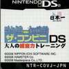 ザ・コンビニDSのゲームと攻略本　プレミアソフトランキング