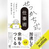 「効率を上げる」が有効なのは「時間」や「一石二鳥以上」？