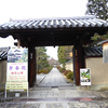 大徳寺・芳春院　拝観 @ ５０回記念 京の冬の旅「非公開文化財特別公開」（おまけ）スタンプラリー「ちょっと一服」と記念品♪