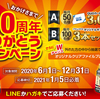 アサムラサキ110周年ありがとうキャンペーン　1/5必着