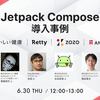 「Jetpack Composeのパフォーマンスの基本について」という内容で登壇しました。