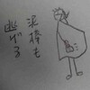 ギリギリぎっちょん