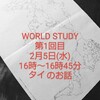 初開催・公文さくほ教室にてWORLD STUDY