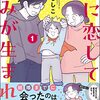 今日のぽよるし~君に恋してきみが生まれて~ 1巻