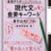 国語デー　190827火曜日　高校講座テレビ