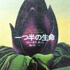 『一つ半の生命』ソニー・ラブ・タンシ