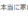 『（社交辞令がわからない人）。。。いるいるいますね。めんどくさいんですよね』と思ったこと。。。