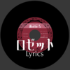 ロゼット - Lyrics (Original, Romaji and English)