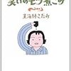 「笑いのモツ煮こみ」東海林さだお著