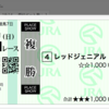 １９年９月３週・結果（後半）