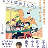 中高生の悩みが軽くなるヒント集めました。／葉一