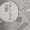 【ワンピース1054話考察①】シャンクスはルフィの敵だった!?サボはコブラ王を殺した!? ネタバレ