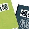 知っておくと得する会計知識456　会計はただ記録する・難しい言葉を自慢するためではなく会社として結果を出すために行う営み