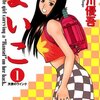 53歳が青春を過ごした日々で見た漫画の1巻の表紙を愛でる