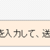 bot防止策って、いろいろあるもんだ