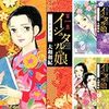 『イシュタルの娘』第１６巻（完結）