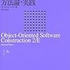 書籍購入：オブジェクト指向のベーシックな所を勉強したいなあ